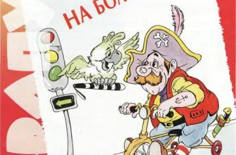 pravila dorozhnogo dvizhenija dlja detej⛔⚠ pdf skachat besplatno 114bc45.jpg