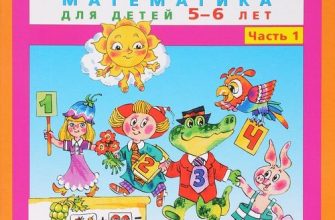 raz stupenka dva stupenka matematika dlja detej 6 7 let ch 1 i 2 pdf skachat besplatno f882109.jpg