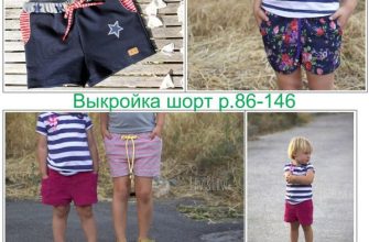 shorty detskie r86 146 bazovaja vykrojka mk po shitju v odnom fajle pdf skachat besplatno e9df073.jpg