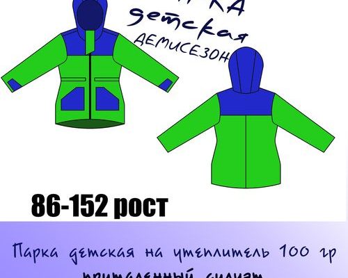 vykrojka demisezonnoj parki detskoj r86 152 pdf skachat besplatno 53e15ad.jpg