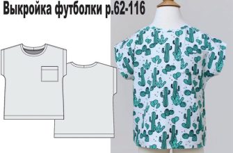 vykrojka detskaja futbolka razmery na rost 62 116 sm pdf skachat besplatno 19a133c.jpg