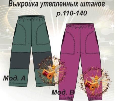 vykrojka detskih brjuk na uteplitele r110 140 pdf skachat besplatno e9db1c2.jpg