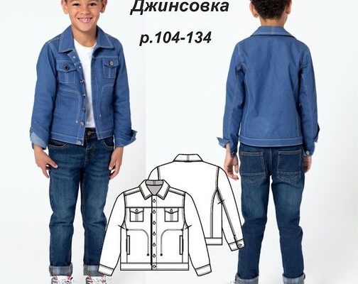 vykrojka detskoj dzhinsovki rost 104 134 pdf skachat besplatno 57bcd71.jpg