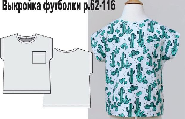 vykrojka detskoj futbolki r 62 116 pdf skachat besplatno b303abe.jpg