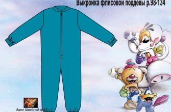 vykrojka flisovogo kombinezona r98 134 pdf skachat besplatno cf1bc56.jpg