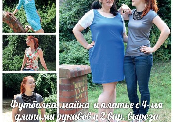 vykrojka futbolka majka i plate rxs 4xl c 4 mja dlinami rukavov i 2 mja variantami vyreza gorloviny tablica razmerov v fajle vykrojki pdf skachat f3a82cb.jpg
