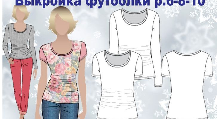 vykrojka futbolki r6 10 tablica razmerov v fajle vykrojki pdf skachat besplatno 313b714.jpg