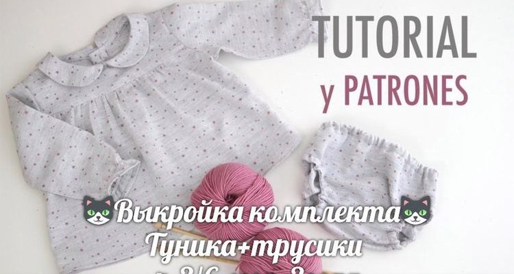 vykrojka komplekta tunika trusiki r36mes 3goda pdf skachat besplatno 7f02d83.jpg