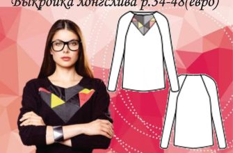 vykrojka longsliva r34 48evro rukava dvuhshovnyj reglan pdf skachat besplatno 604ff1c.jpg