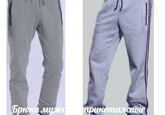 vykrojka muzhskih trikotazhnyh shtanov r48 56 shejte s udovolstviem pdf skachat besplatno 1a3f400.jpg
