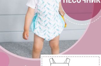 vykrojka pesochnika r50 92 pdf skachat besplatno 731d43c.jpg