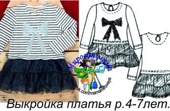 vykrojka platja dlja devochek r4 7let rost 104 122 pdf skachat besplatno 8bf360b.jpg