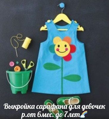 vykrojka sarafana dlja devochek rot 6mes do 7let pdf skachat besplatno cf83d65.jpg