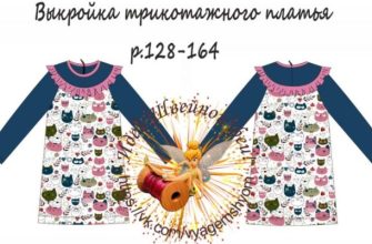vykrojka trikotazhnogo platja dlja devochek r128 164 pdf skachat besplatno 5892594.jpg