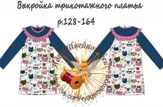 vykrojka trikotazhnogo platja dlja devochek r128 164 pdf skachat besplatno c0e251c.jpg