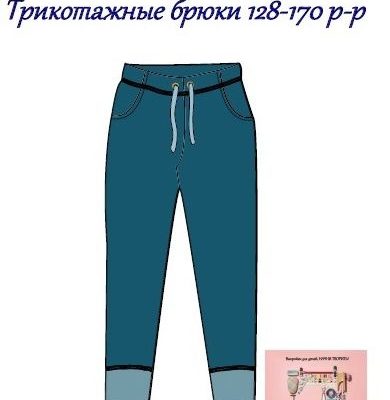 vykrojka trikotazhnyh brjuk dlja detej na rost 128 170 pdf skachat besplatno d37f3d5.jpg
