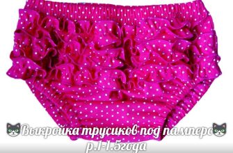 vykrojka trusikov pod pampers r1 15goda pdf skachat besplatno 1442daa.jpg