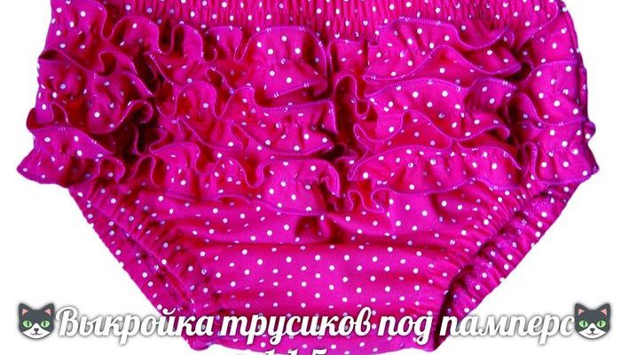 vykrojka trusikov pod pampers r1 15goda pdf skachat besplatno 1442daa.jpg