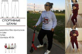 vykrojka zhenskih sportivnyh shtanov razmer 40 56 rossija pdf skachat besplatno f7c4bae.jpg