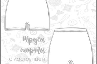 vykrojka zhenskih trusov short razmery 38 64 pdf skachat besplatno 17b3a82.jpg