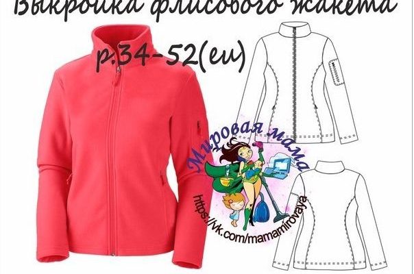 vykrojka zhenskogo flisovogo zhaketa r34 52eu pdf skachat besplatno cdf6134.jpg