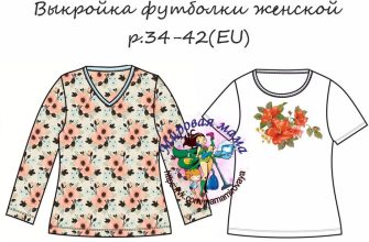 vykrojka zhenskoj futbolki r34 42eu horoshaja osnova pdf skachat besplatno b9114bd.jpg