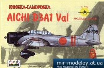 2126 aichi d3a1 val 3 krapki iz bumagi razvertka shablon papercraft skachat besplatno mir bumazhnogo modelirovanija d33c027.jpg
