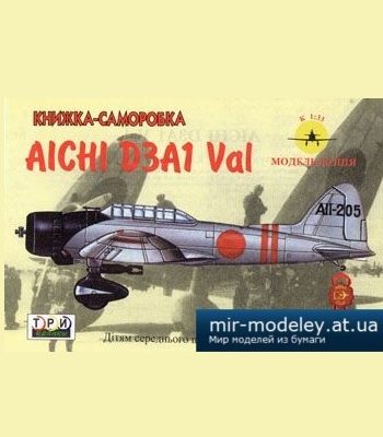 2126 aichi d3a1 val 3 krapki iz bumagi razvertka shablon papercraft skachat besplatno mir bumazhnogo modelirovanija d33c027.jpg