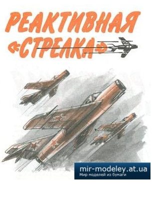 2451 mig 19 levsha 1999 10 iz bumagi razvertka shablon papercraft skachat besplatno mir bumazhnogo modelirovanija 20e5435.jpg