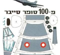 2455 f 100 iafm iz bumagi razvertka shablon papercraft skachat besplatno mir bumazhnogo modelirovanija 1348d97.jpg