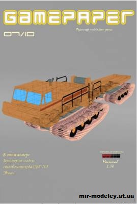 №2701 - Снегоболотоход "Ямал" (GamePaper 07) из бумаги — развертка (шаблон) papercraft скачать бесплатно | Мир бумажного моделирования
