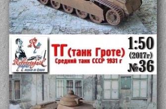 8247 tank grote robototehnik 36 iz bumagi razvertka shablon papercraft skachat besplatno mir bumazhnogo modelirovanija 941a0fb.jpg