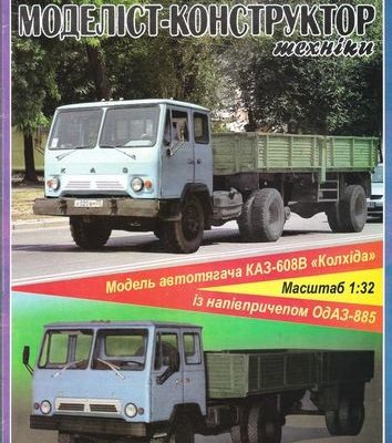 8640 kaz 608v kolhida jumk 2017 08 09 iz bumagi razvertka shablon papercraft skachat besplatno mir bumazhnogo modelirovanija 1c66e4d.jpg