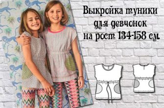 vykrojka tuniki dlja devochek rost 134 158 pdf skachat besplatno 83ac1db.jpg