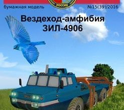 2714 vezdehod amfibija zil 4906 russkie inzhenery 39 iz bumagi razvertka shablon papercraft skachat besplatno mir bumazhnogo modelirovanija a664e9c.jpg
