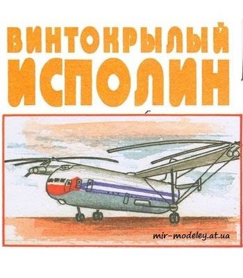 274 vertolet v 12 levsha 2004 08 iz bumagi razvertka shablon papercraft skachat besplatno mir bumazhnogo modelirovanija 5084b42.jpg