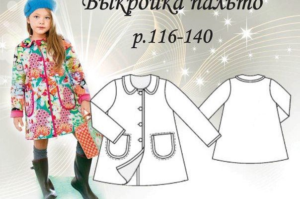 palto detskoe vykrojka na rost 116 140 istochnik gruppa idei shvejnoj fei pdf skachat besplatno fce52ac.jpg