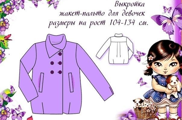 vykrojka palto na devochku r 104 134 pdf skachat besplatno 46e64d7.jpg